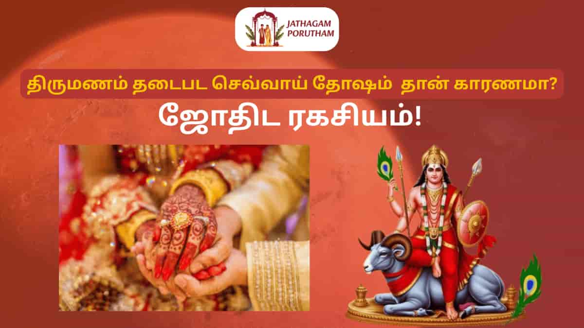 chevvai dosham